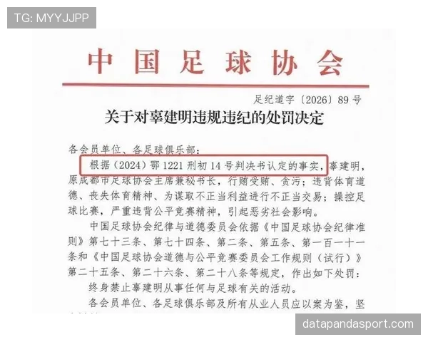足球纪律委员会处罚规则：哪些行为会带来禁赛和罚款？